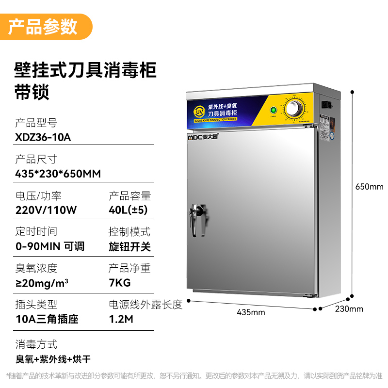 麥大廚壁掛式紫外線刀具消毒柜商用XDZ36-10A