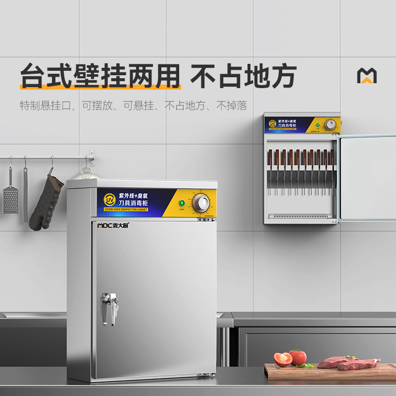 麥大廚壁掛式紫外線刀具消毒柜商用XDZ36-10A