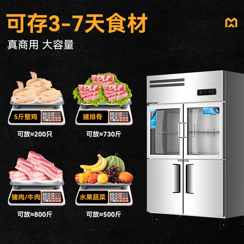 麥大廚標(biāo)準(zhǔn)款四門直冷上玻璃立式雙溫冰柜